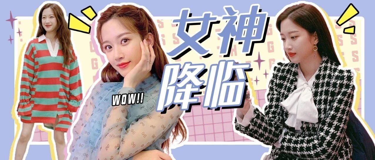 “我是林周京，是女神啊！”