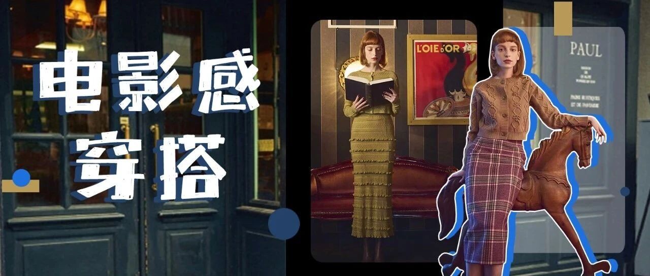 电影感穿搭 氛围满分