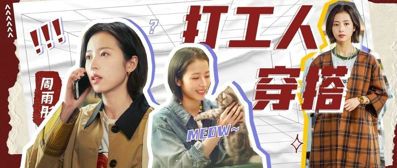 精致打工人的时尚穿搭笔记