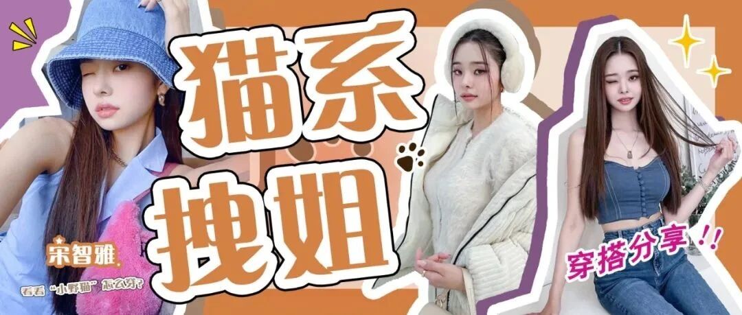 《单身既地狱》女嘉宾美商在线？看看“小野猫”怎么穿！