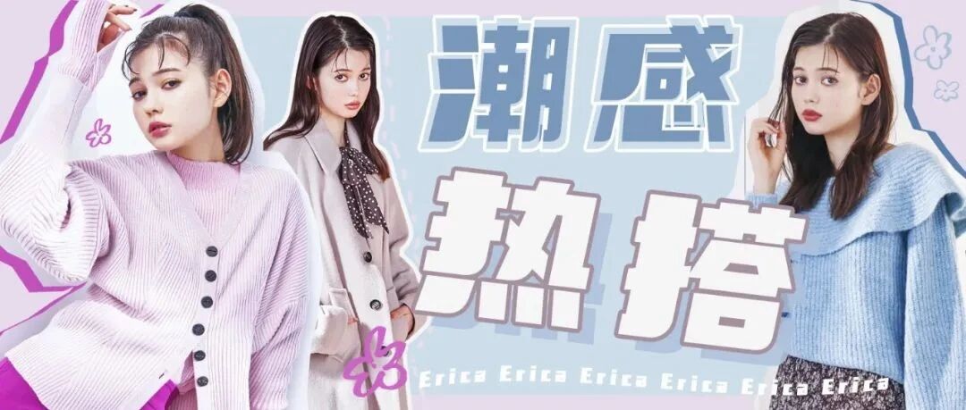 新年想改变自己？日本混血模特爱花的潮感穿搭