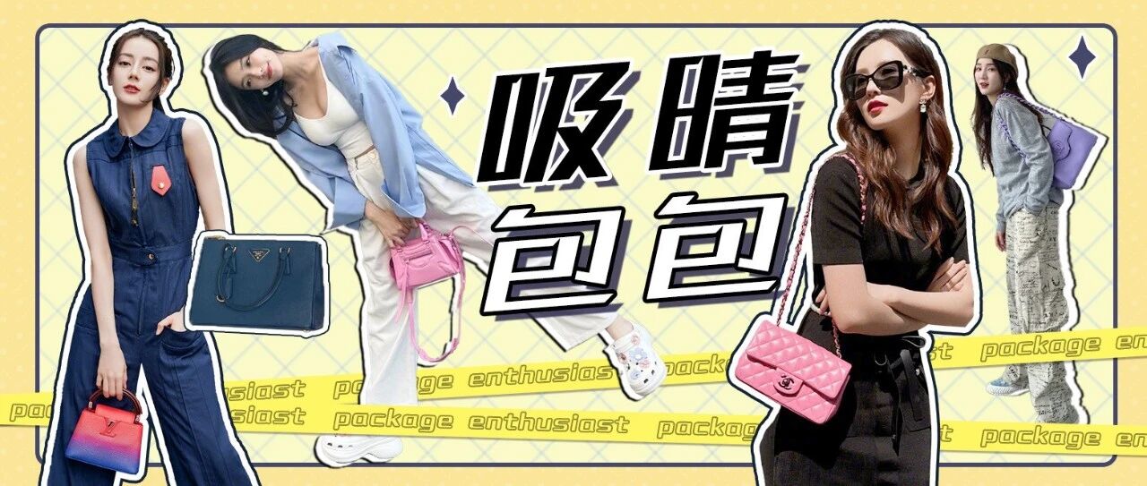 包包收割机 | 包包控看这里