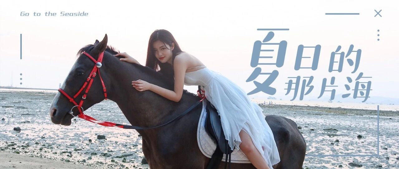 夏日的那片海 从来不止一种拍法！