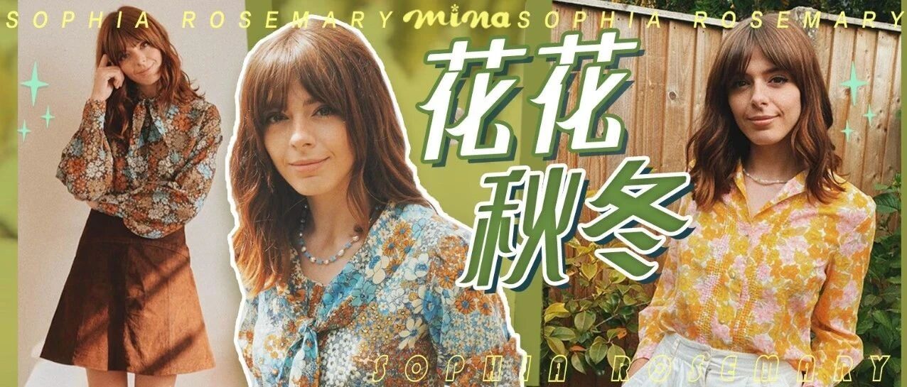 时尚博主Sophia Rosemary是我见过最会在冬天穿碎花的人！
