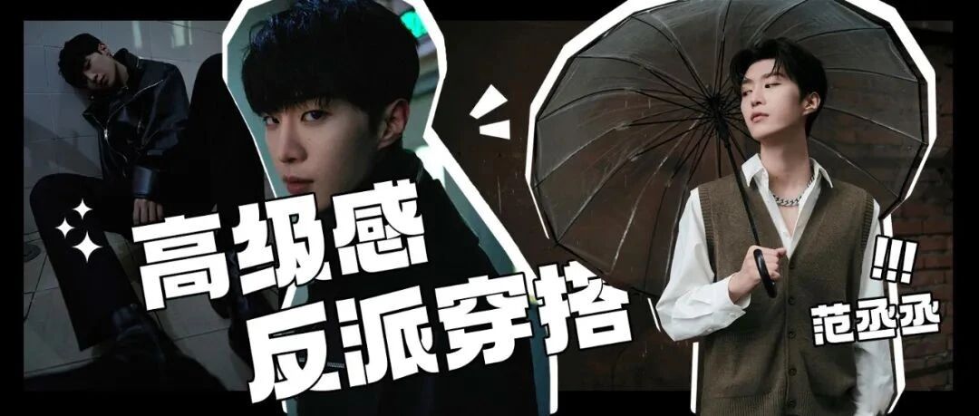 人间调色板？他到底拥有多少种高级感色彩穿搭技能？