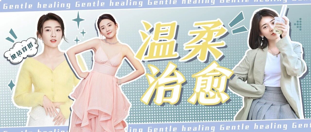 温柔治愈的少女气息