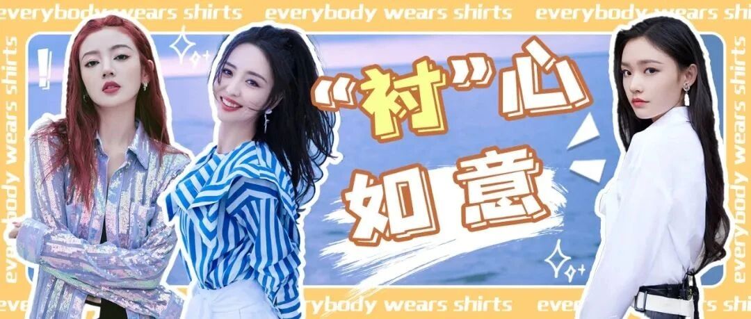 10月，衬衫的主场