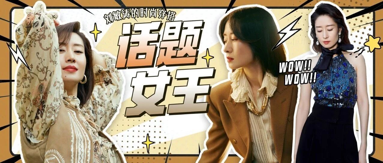 刘敏涛 | 从角色走向舞台人生