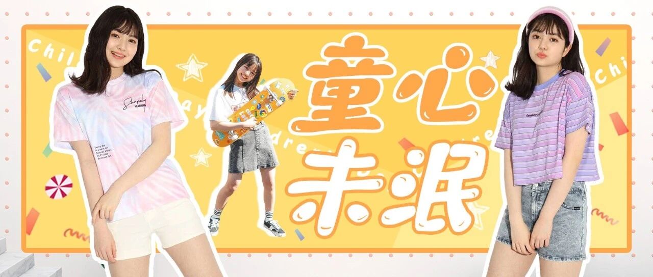 过期小盆友们 收下这份装嫩指南！