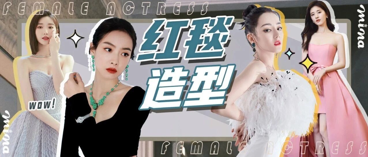 月末盘点丨10月女星们都贡献了哪些绝美造型？