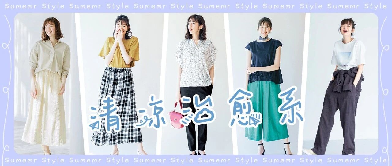 夏日里的日系文艺治愈风