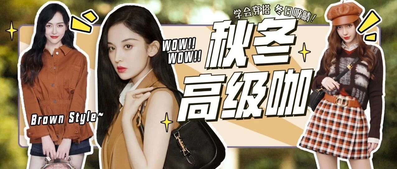 【高级咖】是秋天的“出生证明”