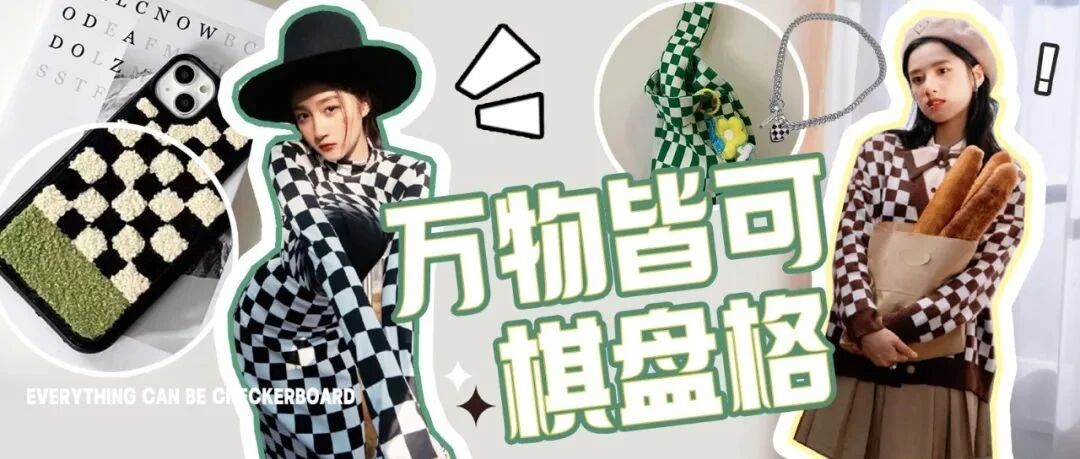 【复古回潮】甜酷女孩心动好物~