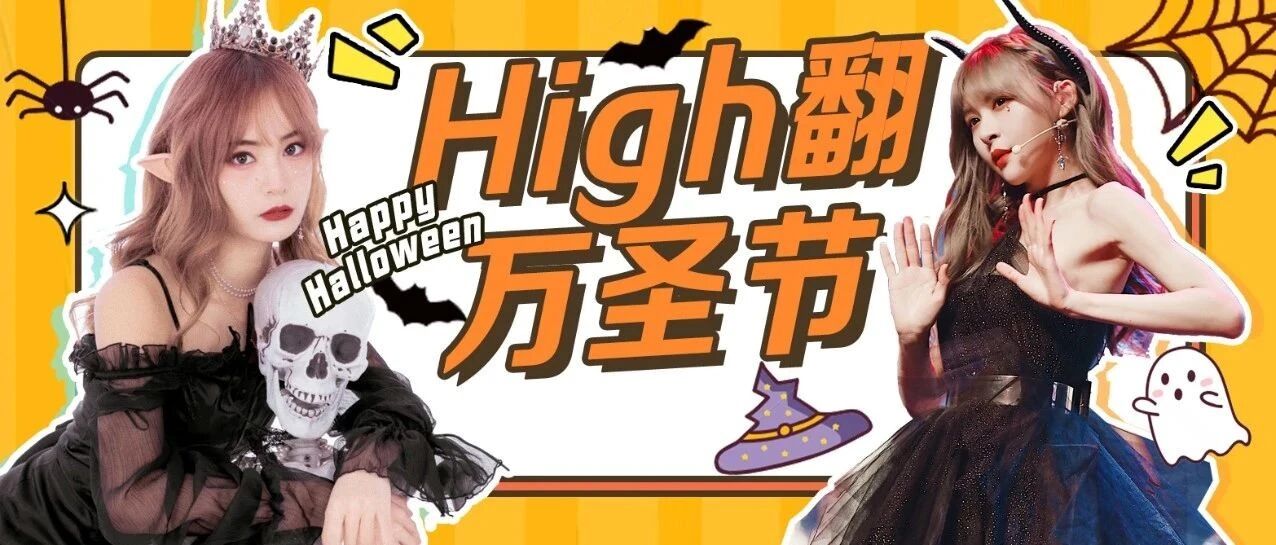 搞怪合理的万圣节！你想如何度过“戏精”的一天？