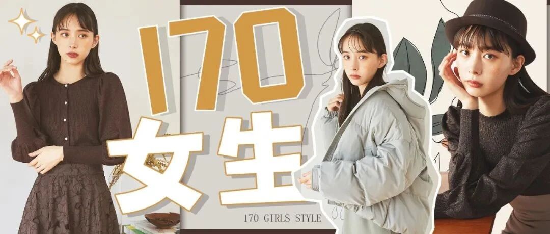 身高170cm长得漂亮还是学霸 井桁弘恵的冬日穿搭