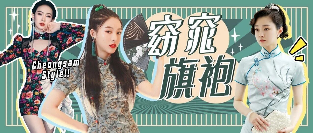 穿旗袍的女星 真正美出了韵味！