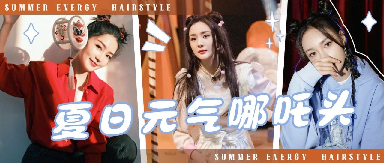 夏日元气哪吒头