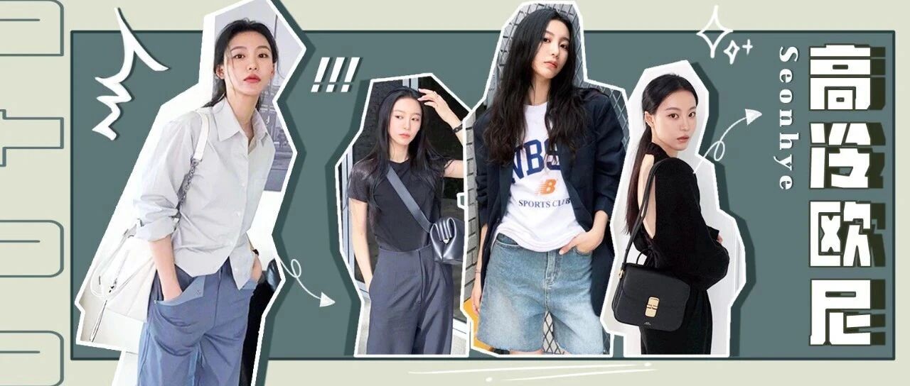 换季怎么穿？高冷韩国博主的时髦穿搭