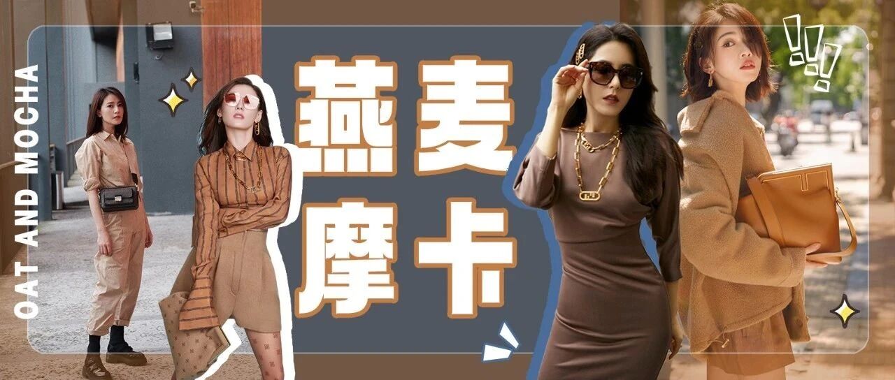 秋天的第一杯“燕麦摩卡”