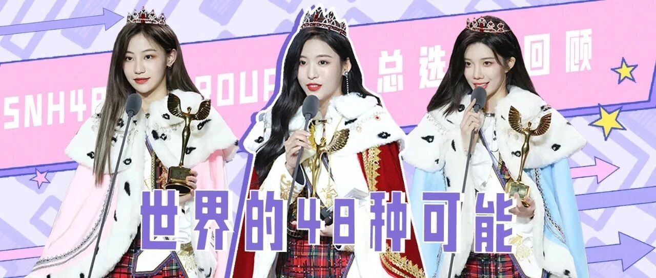 世界的48种可能 有梦想就有无限可能！