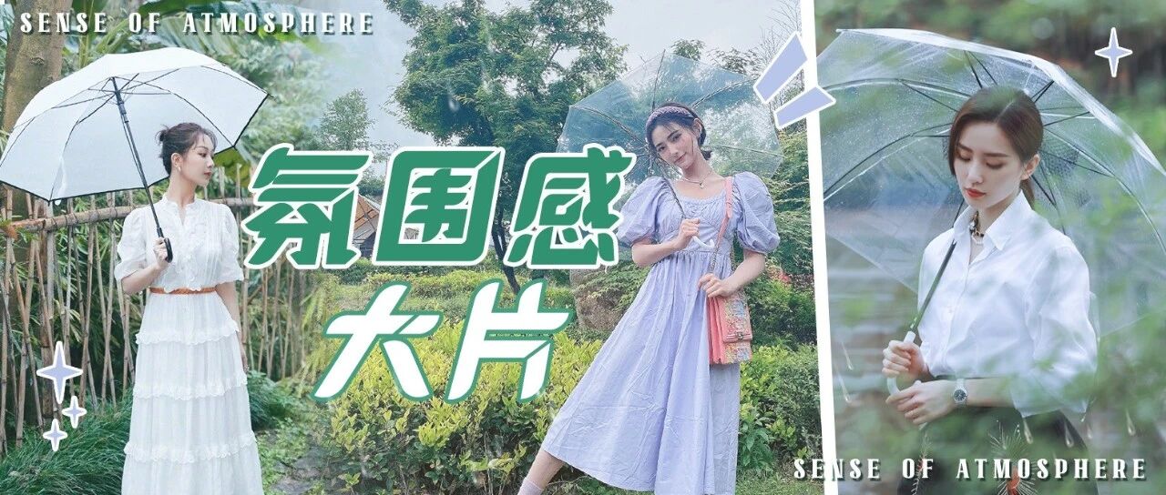 阴雨天如何拍出氛围感