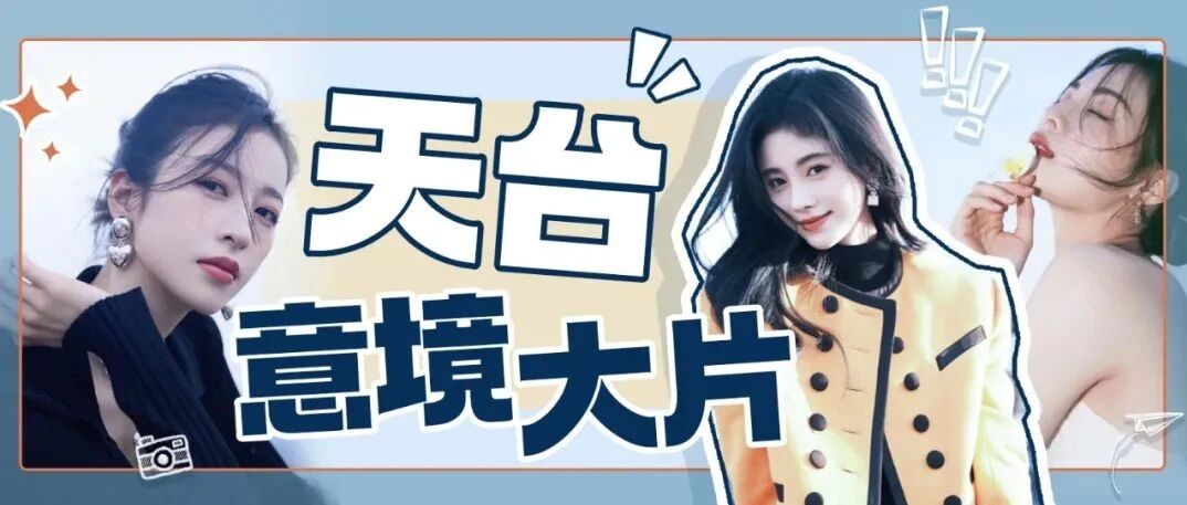 天台意境大片