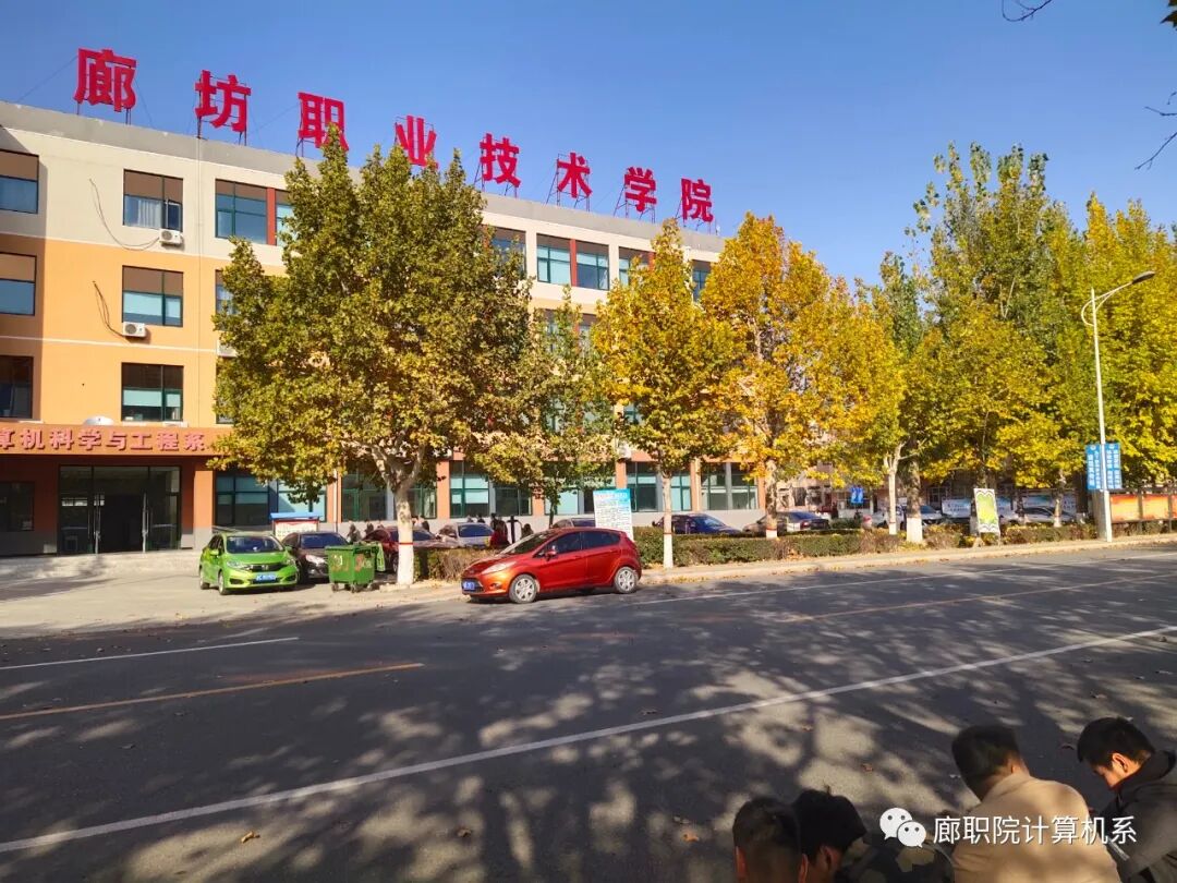 这个春天,我想见"您"-廊坊职业技术学院计算机科学与工程系