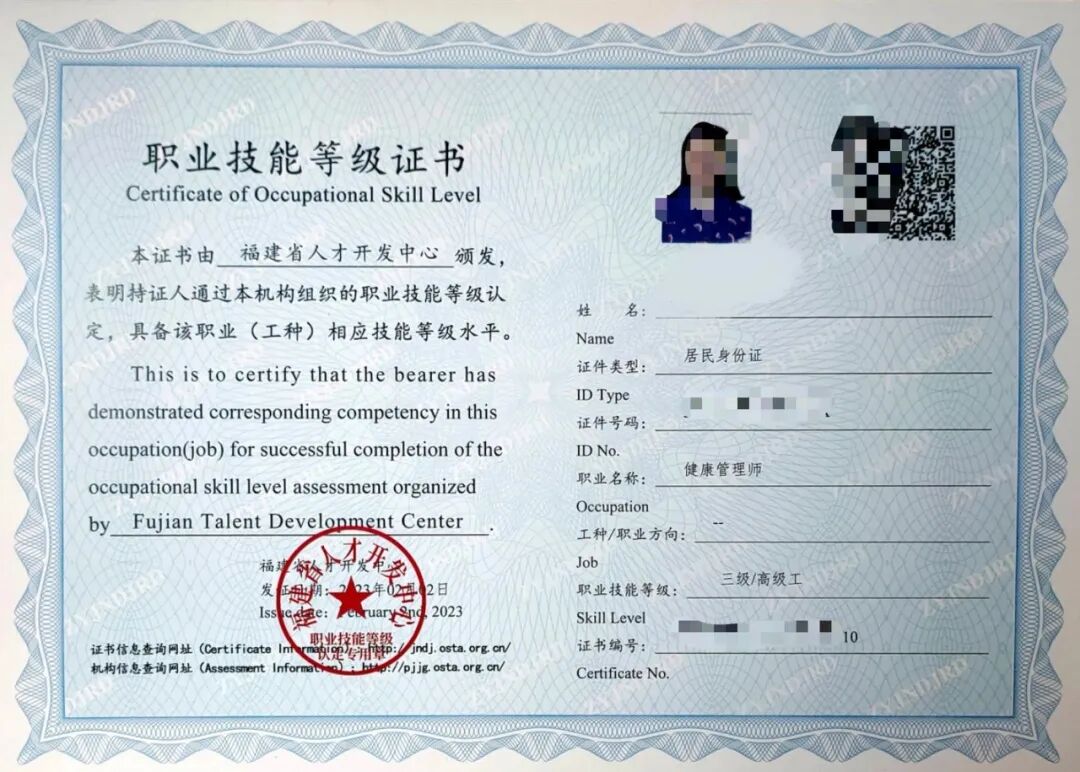 健康管理师/营养师同属于职业技能等级证书,均国网可查,全国通用,终身