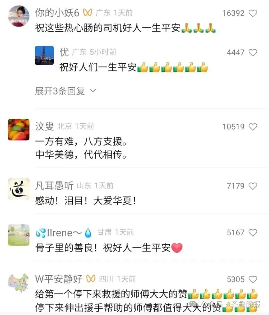 1辆、2辆 ……16辆！济青高速上这一幕被刷屏点赞！多位热心司机讲述经过