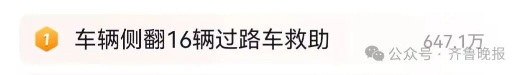1辆、2辆 ……16辆！济青高速上这一幕被刷屏点赞！多位热心司机讲述经过