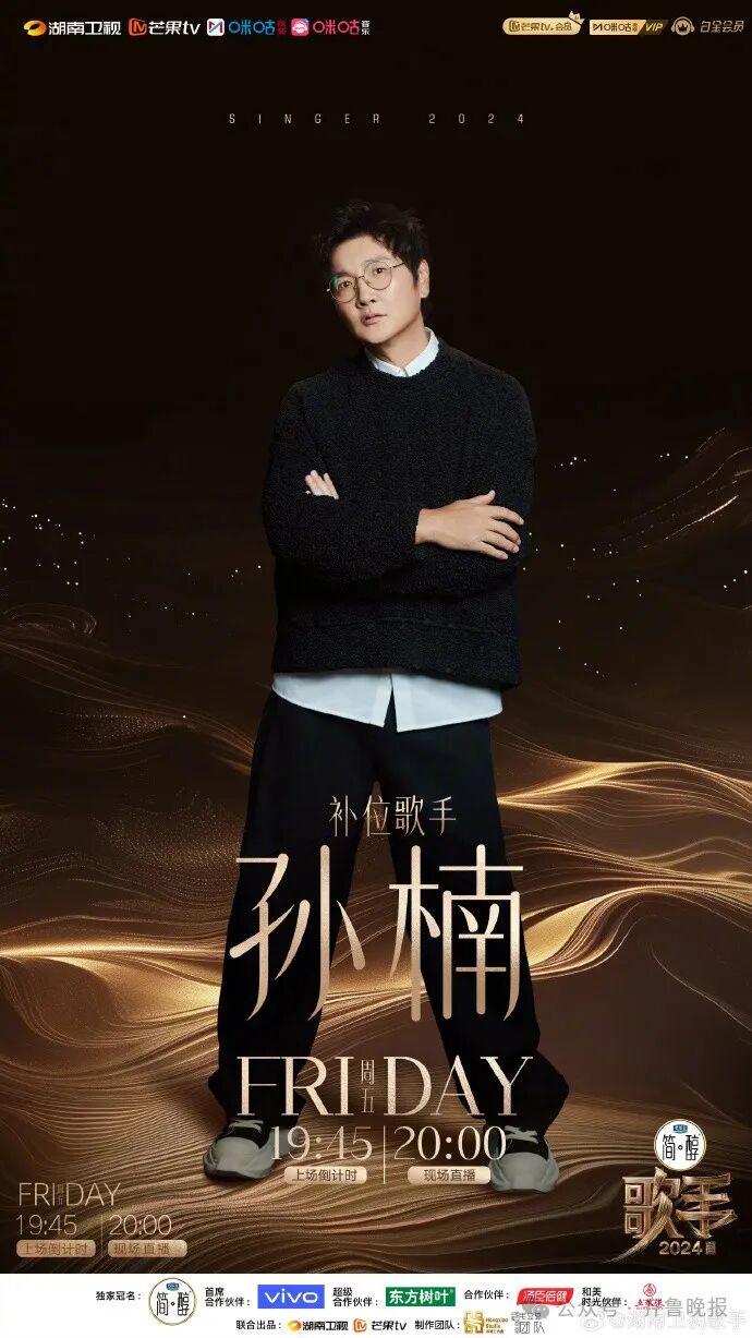 刚刚官宣:孙楠补位!歌单也公布!这两首周杰伦的歌入选