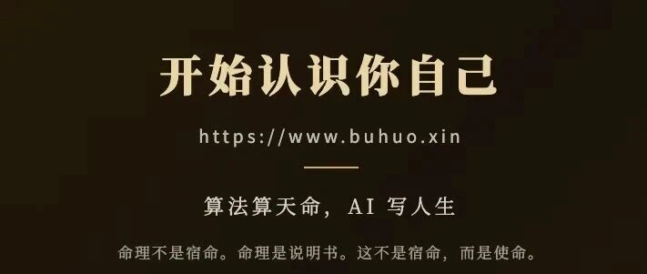 我花了六年写了一套命理算法，然后给自己批了命