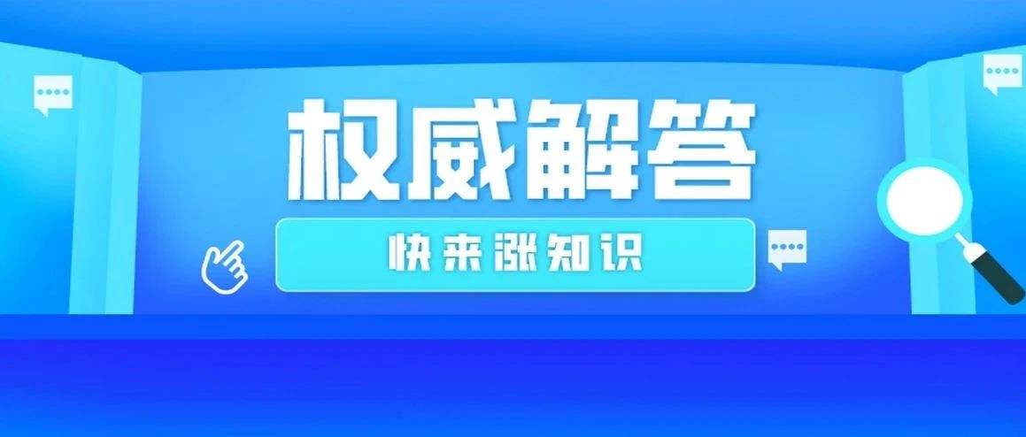 本市社保信息系统关停切换热点问答