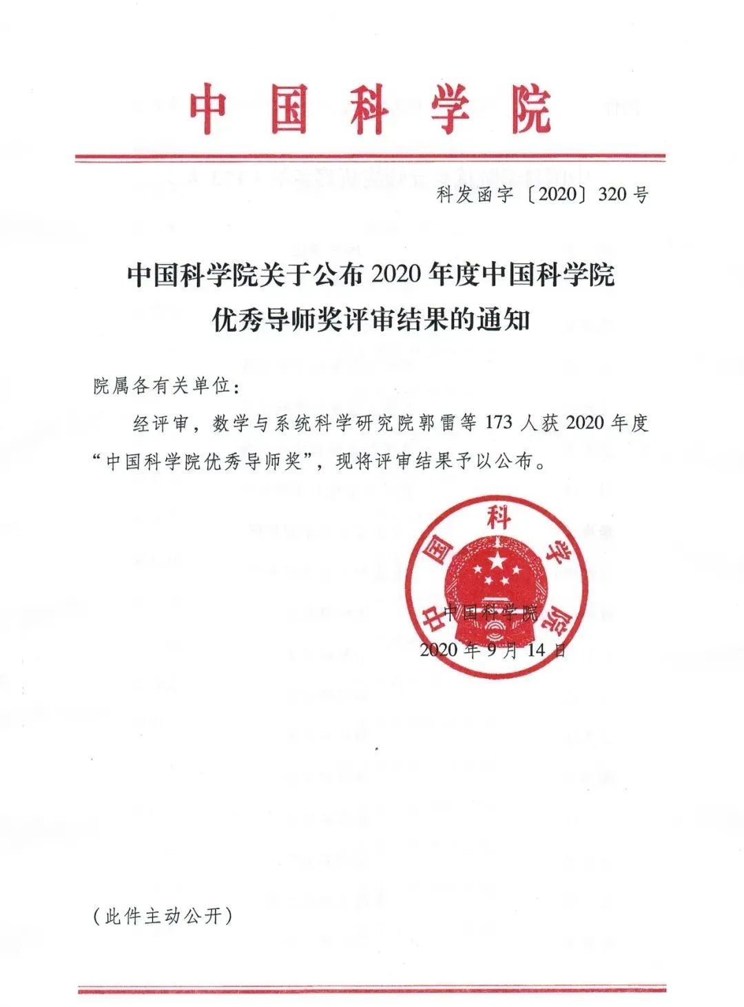 年中科院优秀导师奖 优秀博士学位论文奖公布 科研小助手 微信公众号文章阅读 Wemp