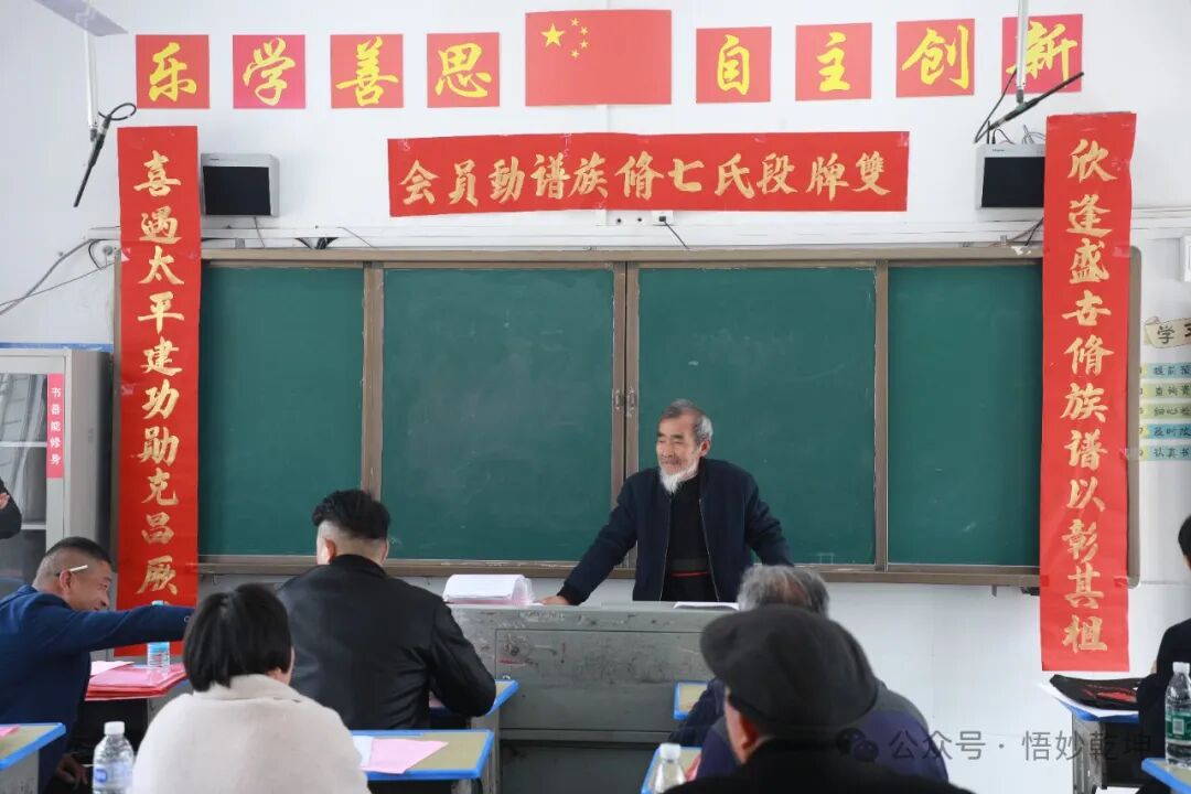 永州市双牌段氏七修谱動员会