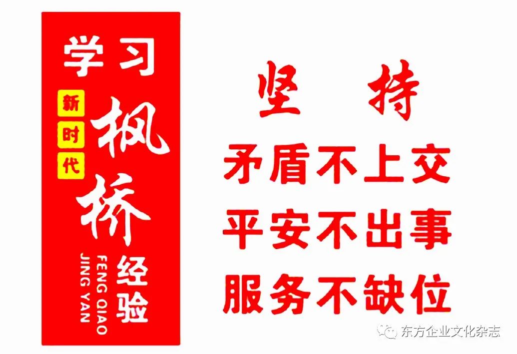 【思行文化】 枫桥经验与企业党建 —— 学习党的十九届五中全会精神的体会