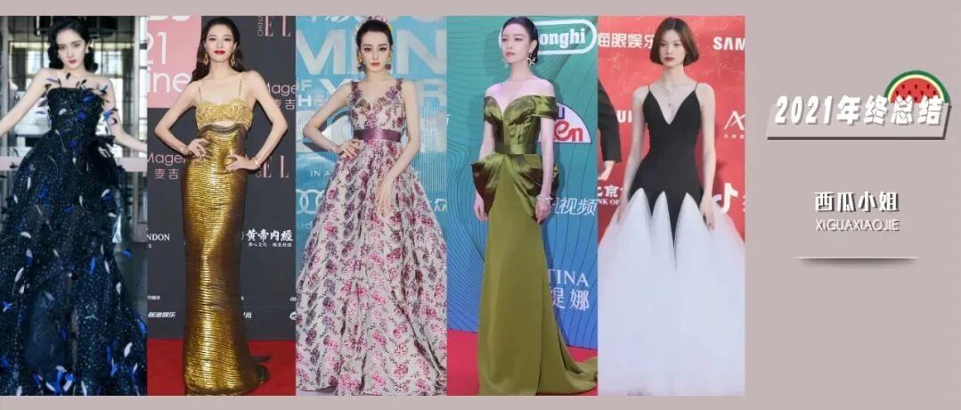 倪妮神隐，迪丽热巴爆发，红毯内卷越来越强  | 年终总结系列