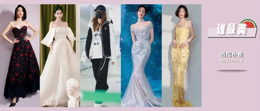 关晓彤穿礼服上不了热搜，穿冰墩墩卫衣才能上热搜 | 谁最美