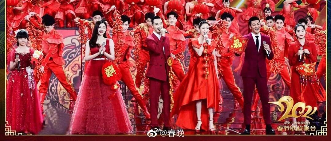 春晚来了｜年年相似的红火喜庆，其实也挺美