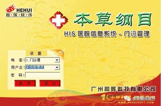 本草纲目门诊系统