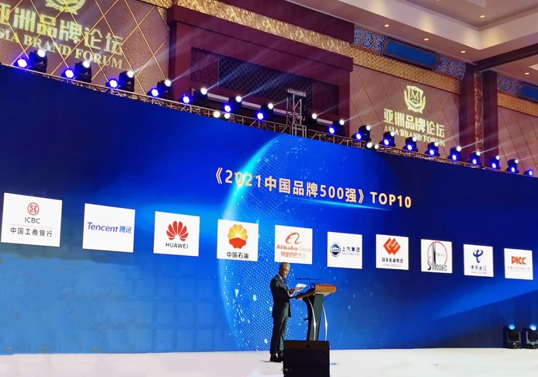 “2021中国品牌500强”榜单分析报告（一）(图1)