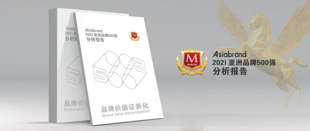 “2021亚洲品牌500强”分析报告之世界与亚洲经济形势分析(图2)