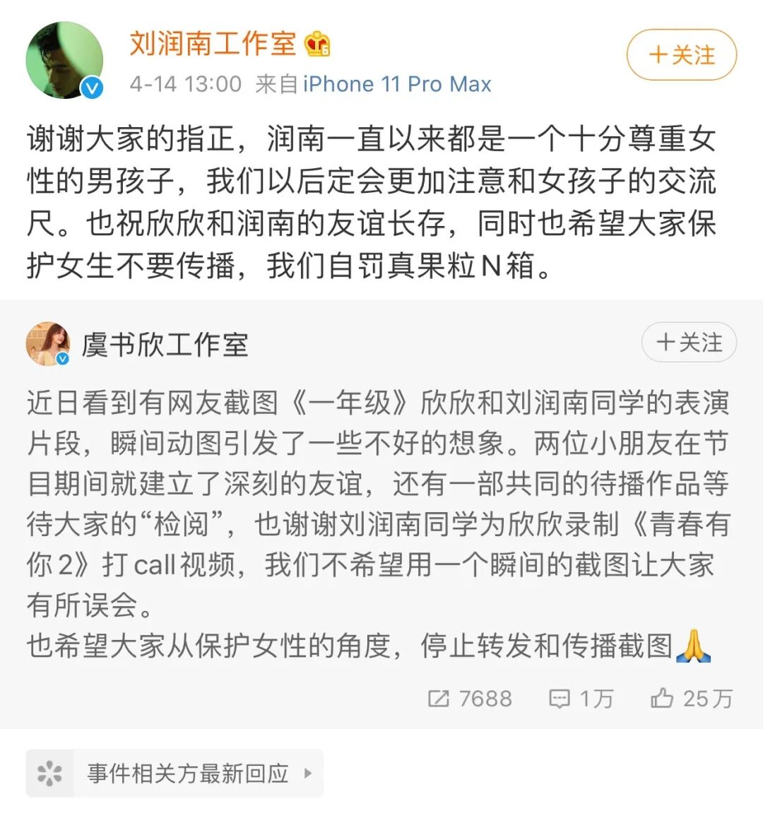 当你的男友对性侵事件不屑一顾 胡辛束 微信公众号文章阅读 Wemp