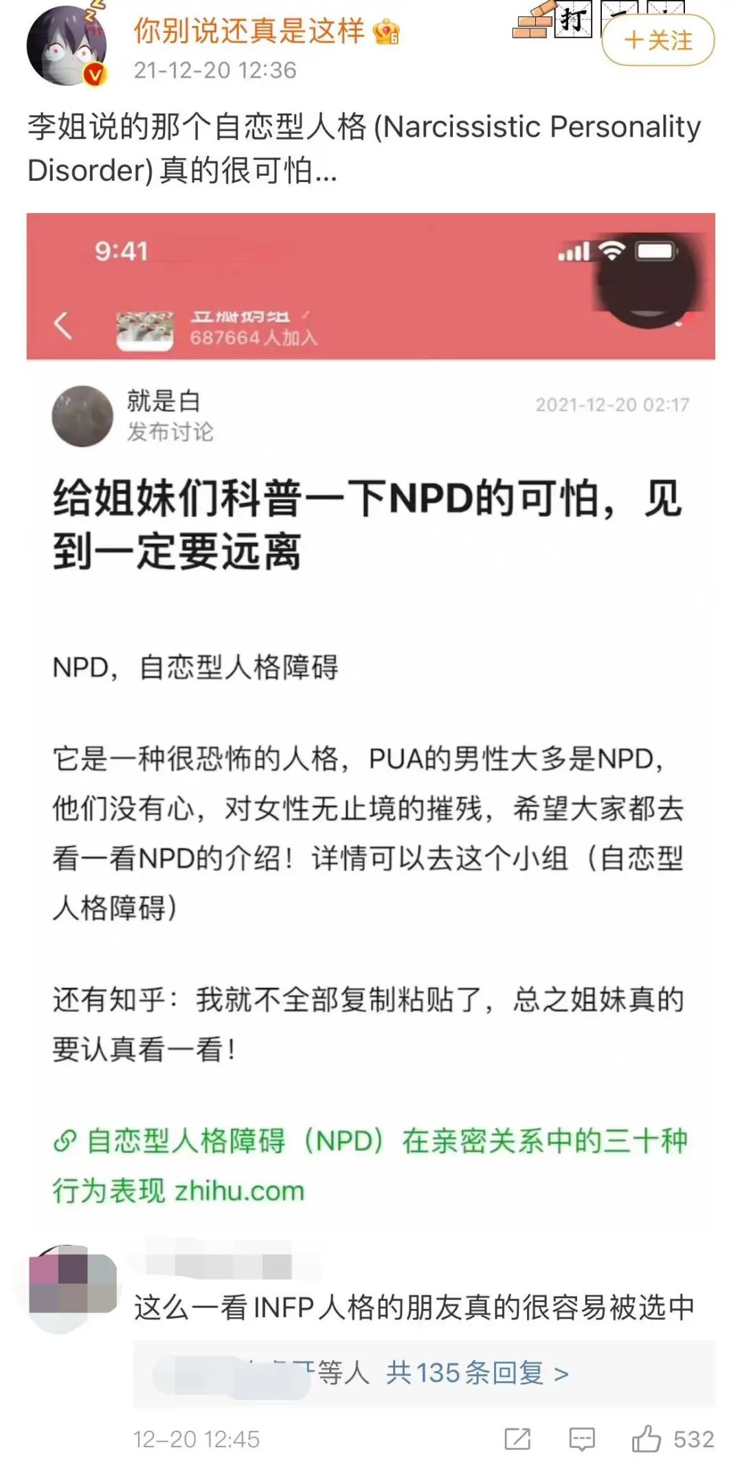 渣男首选的恋爱对象 Infp人格 热点讯息网