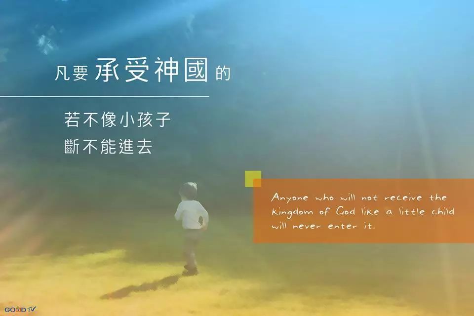 今日经文 马可福音10 14 16 每日灵粮 2018 10 28 神 无与伦比的爱人 北美goodtv 微信公众号文章阅读 Wemp