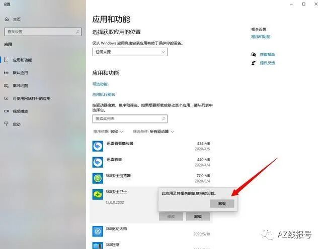 电脑小技巧—360安全卫士卸载不掉怎么办？教你如何卸载(图4)