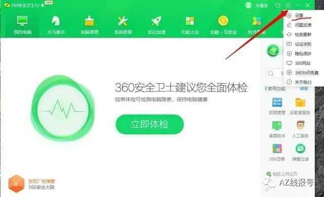 电脑小技巧—360安全卫士卸载不掉怎么办？教你如何卸载(图1)