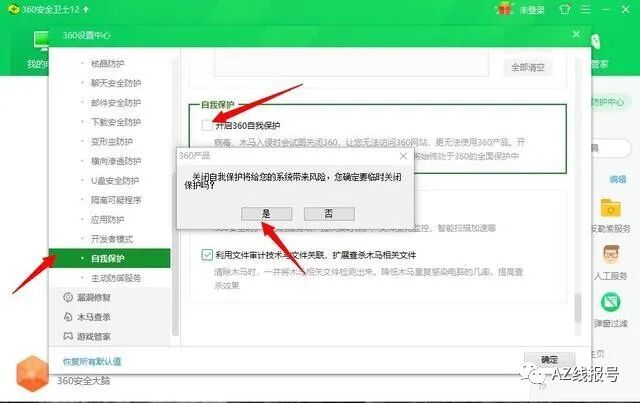 电脑小技巧—360安全卫士卸载不掉怎么办？教你如何卸载(图3)