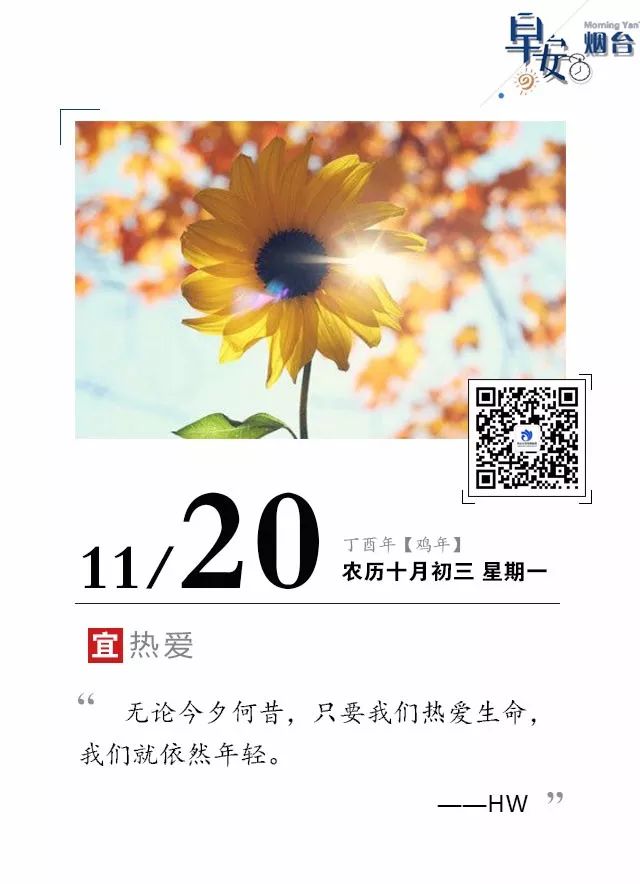 早安 烟台 11月日 烟台人自己的新闻早餐 自由微信 Freewechat