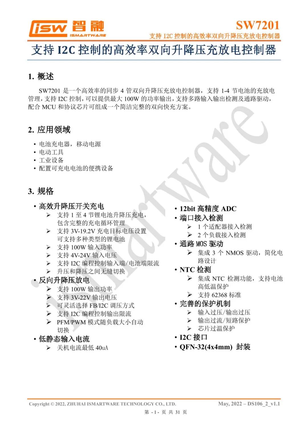 sw7201cr32382c1a最大30w输出移动电源方案